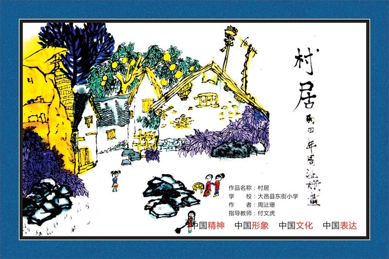 生活富美
